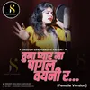 About Tuna Pyar Ma Pagal Vayni Ra (Female Version) Song